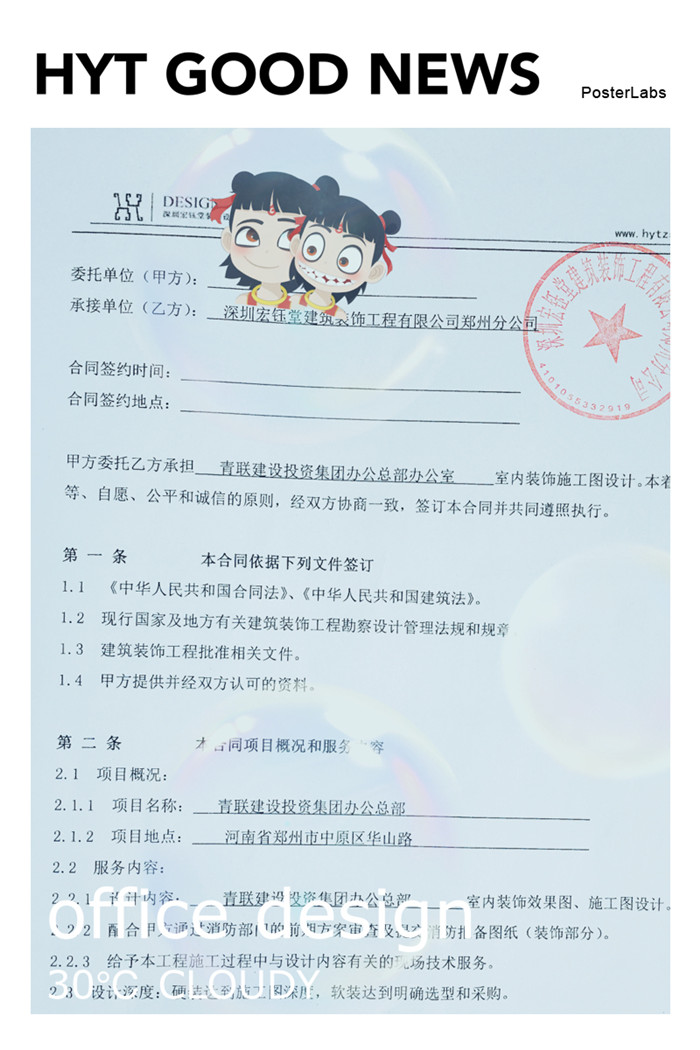 賀宏鈺堂簽約青聯(lián)建設投資集團總部辦公樓設計施工